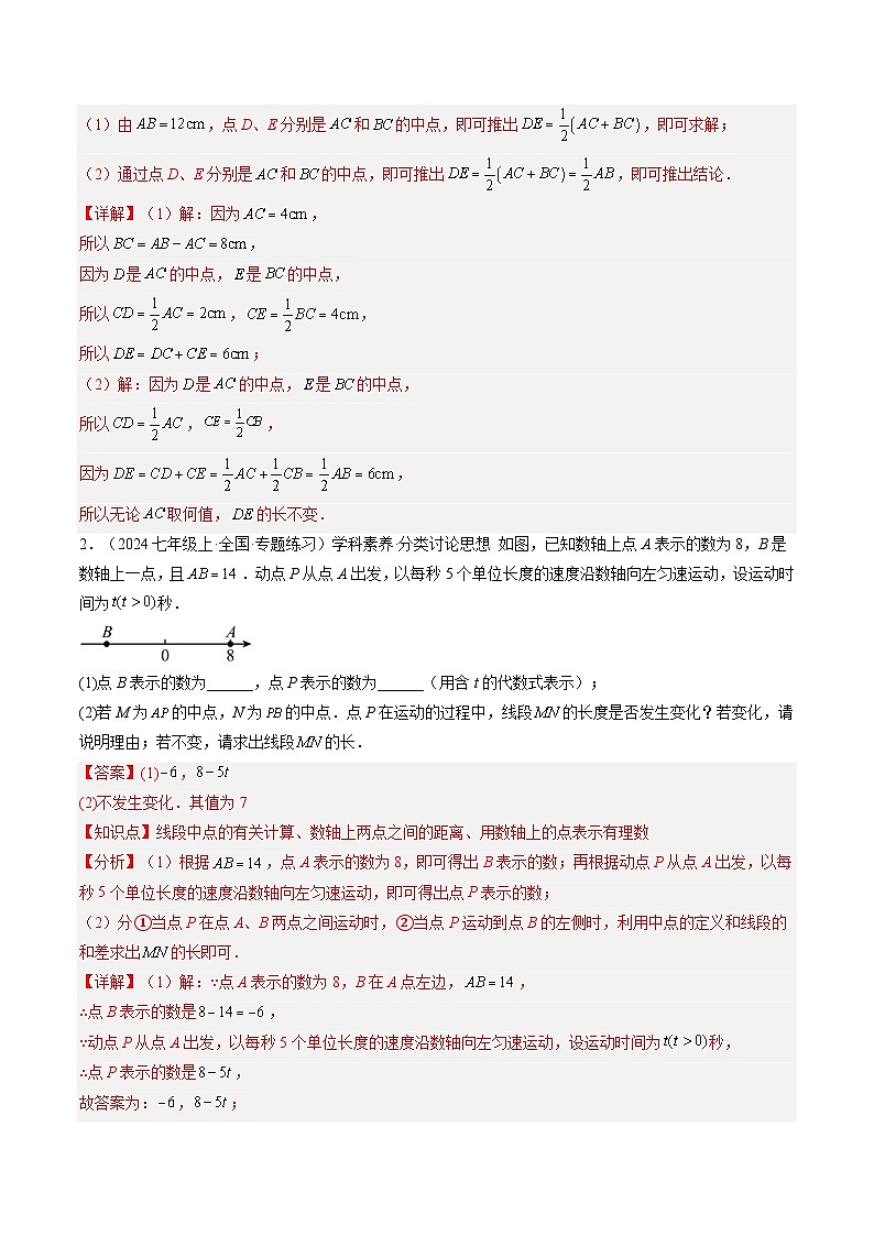专题25 线段和角的动态问题（3知识点+9大题型+思维导图+过关测）（解析版）第3页