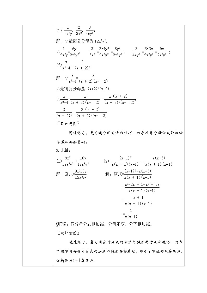 新湘教版初中数学八年级上册2.2.3《异分母分式的加法与减法》教案第2页