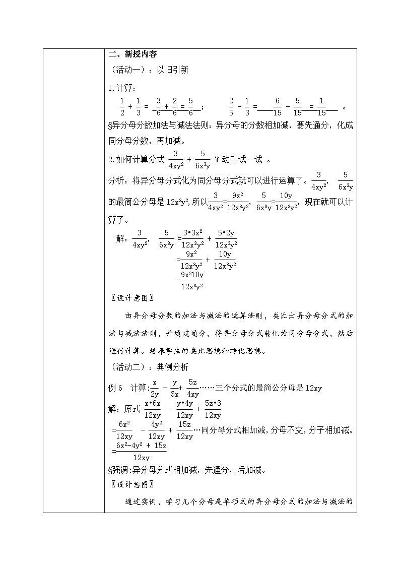 新湘教版初中数学八年级上册2.2.3《异分母分式的加法与减法》教案第3页