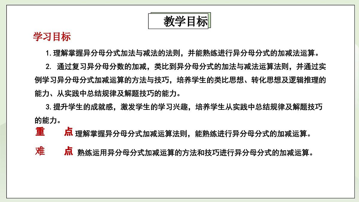 新湘教版初中数学八年级上册2.2.3《异分母分式的加法与减法》课件第2页