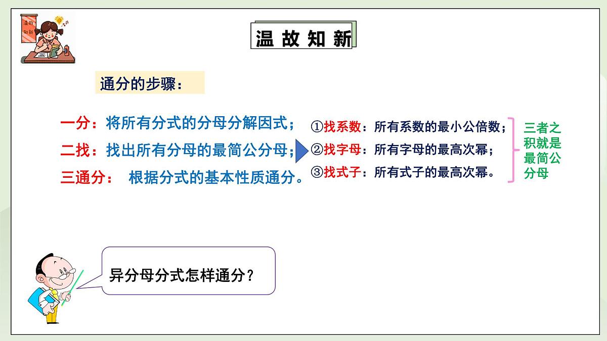 新湘教版初中数学八年级上册2.2.3《异分母分式的加法与减法》课件第3页
