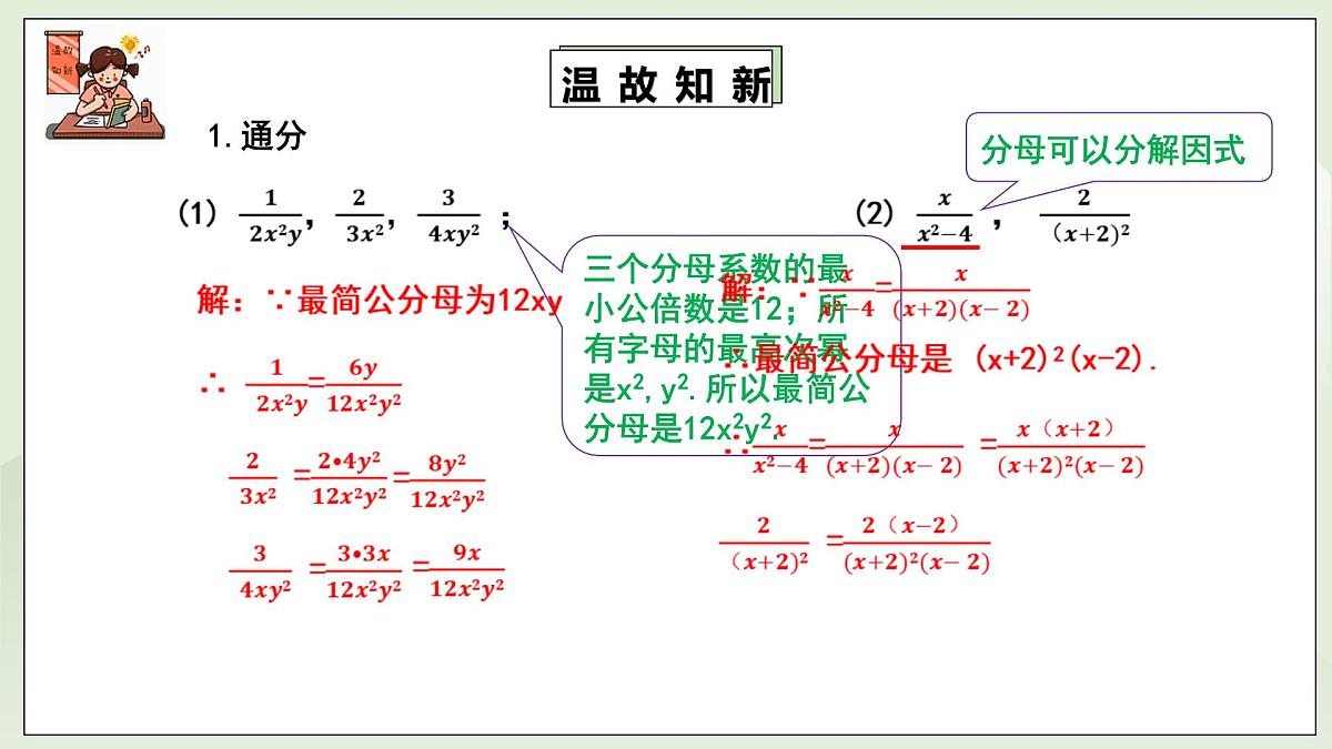 新湘教版初中数学八年级上册2.2.3《异分母分式的加法与减法》课件第4页