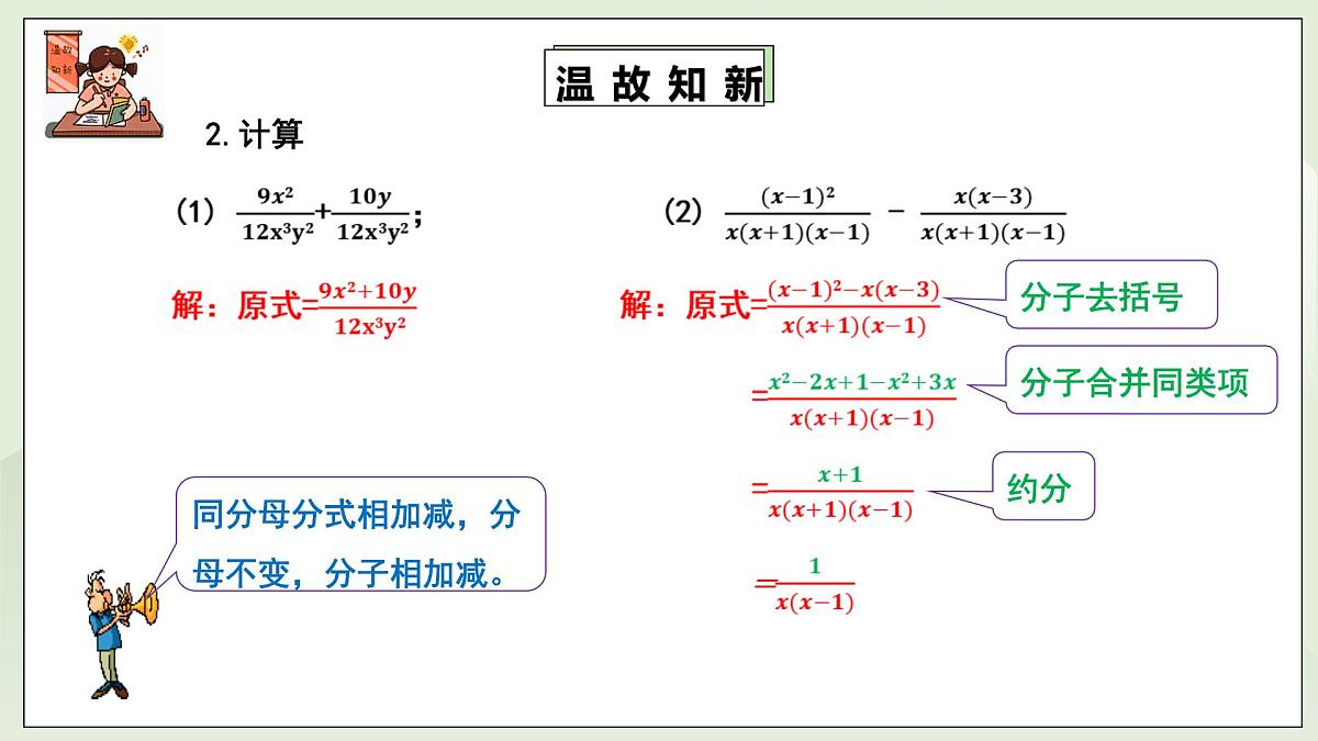 新湘教版初中数学八年级上册2.2.3《异分母分式的加法与减法》课件第5页