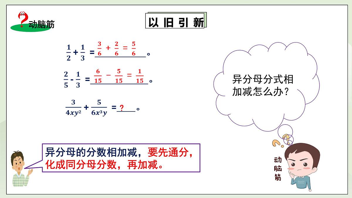 新湘教版初中数学八年级上册2.2.3《异分母分式的加法与减法》课件第6页