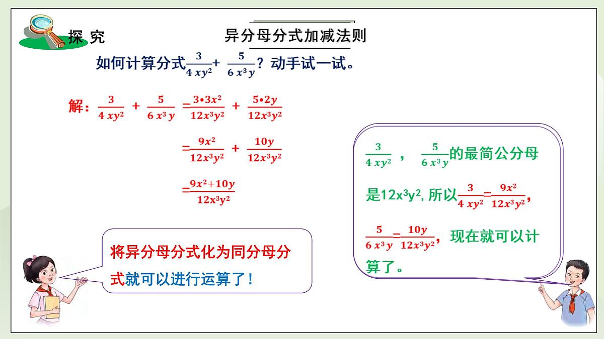 新湘教版初中数学八年级上册2.2.3《异分母分式的加法与减法》课件第7页