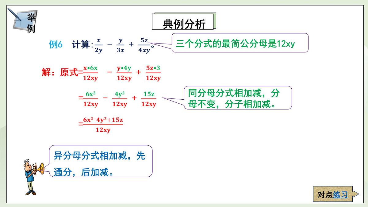 新湘教版初中数学八年级上册2.2.3《异分母分式的加法与减法》课件第8页