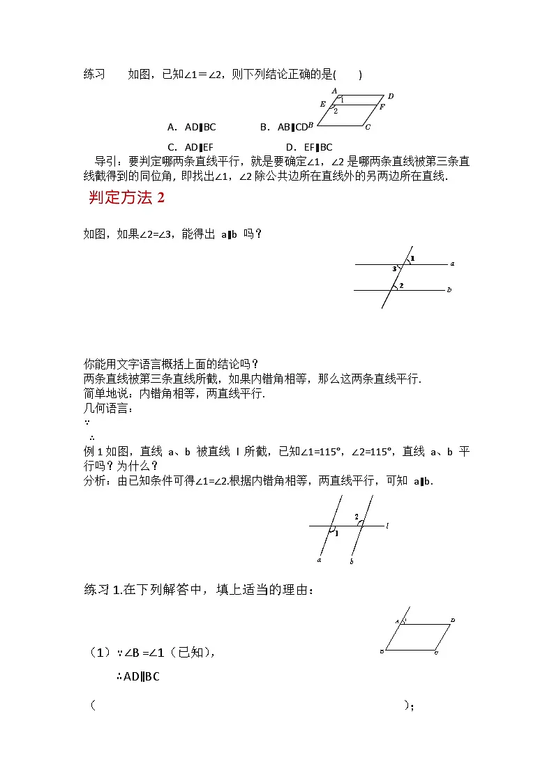 平行线的判定教案第2页