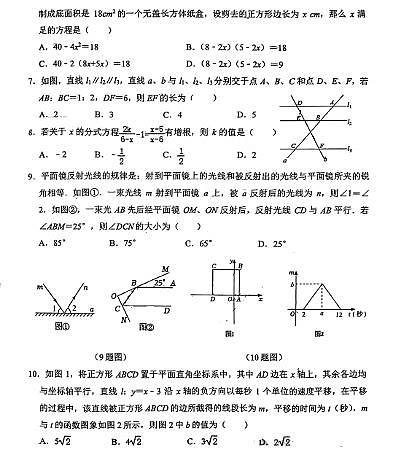辽宁省本溪市第十二中学2024-2025学年上学期第一次月考九年级数学试卷含答案第2页