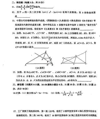 辽宁省本溪市第十二中学2024-2025学年上学期第一次月考九年级数学试卷含答案第3页