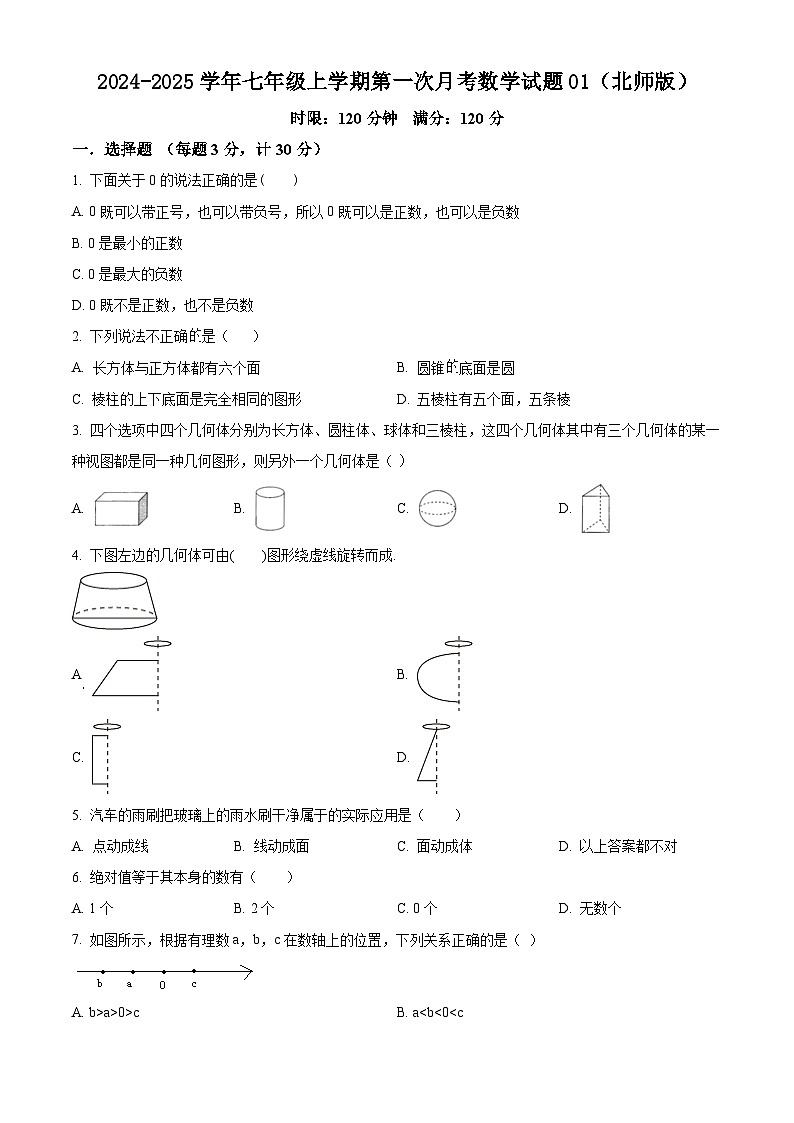 2024-2025学年七年级上学期第一次月考数学试题01（北师版）第1页