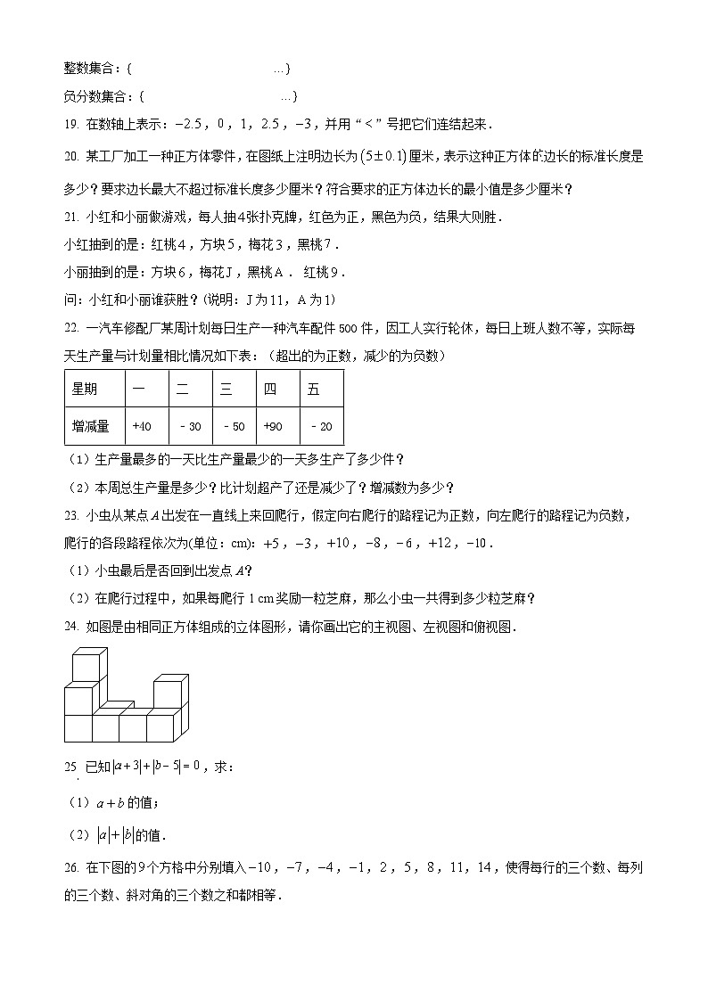 2024-2025学年七年级上学期第一次月考数学试题01（北师版）第3页