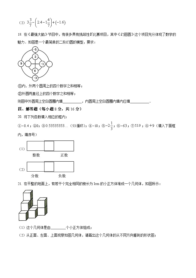 2024-2025学年七年级上学期第一次月考数学试题02（北师版）第3页