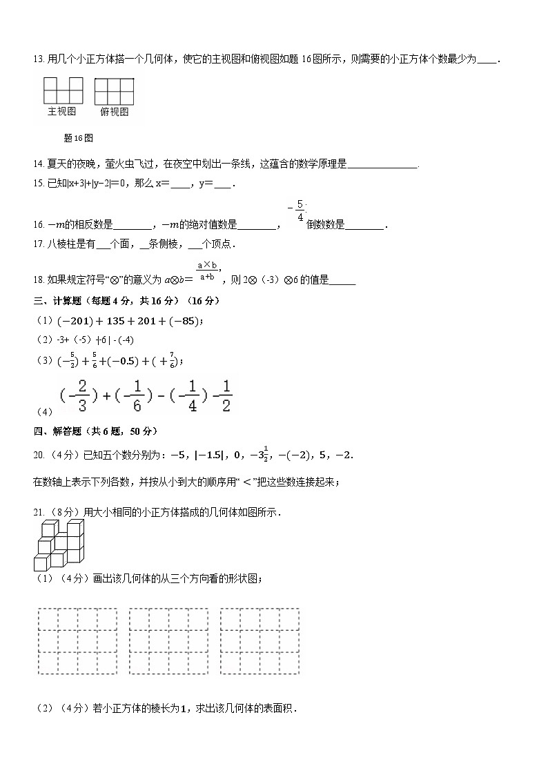 2024-2025学年七年级上学期第一次月考数学试题05（北师版）第2页