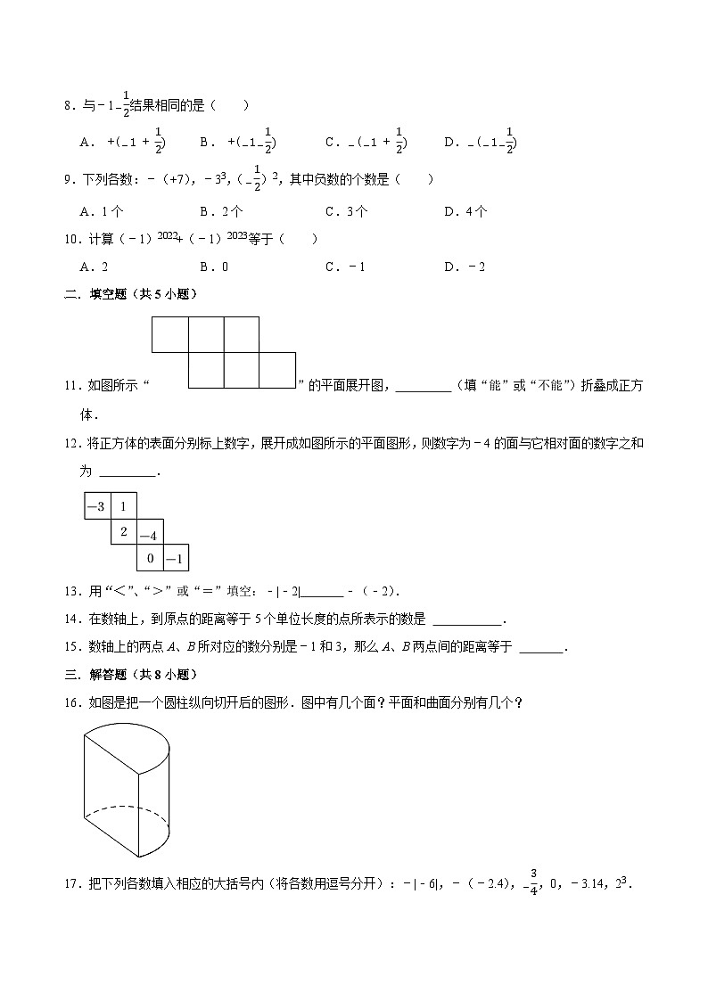 2024-2025学年七年级上学期第一次月考数学试题07（北师版）第2页