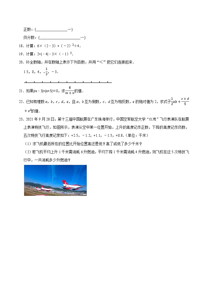 2024-2025学年七年级上学期第一次月考数学试题07（北师版）第3页