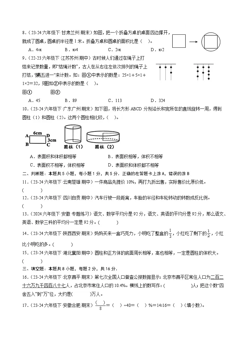 2024年秋季七年级数学入学分班考试模拟卷01（人教版）第2页