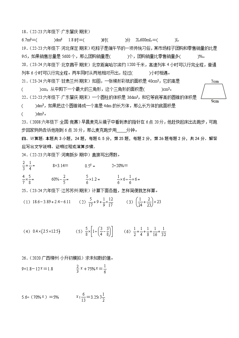 2024年秋季七年级数学入学分班考试模拟卷01（人教版）第3页