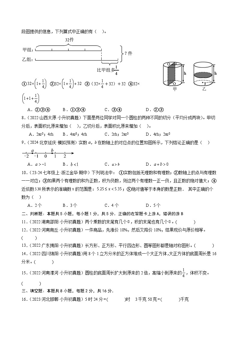 2024年秋季七年级数学入学分班考试模拟卷02（人教版）第2页