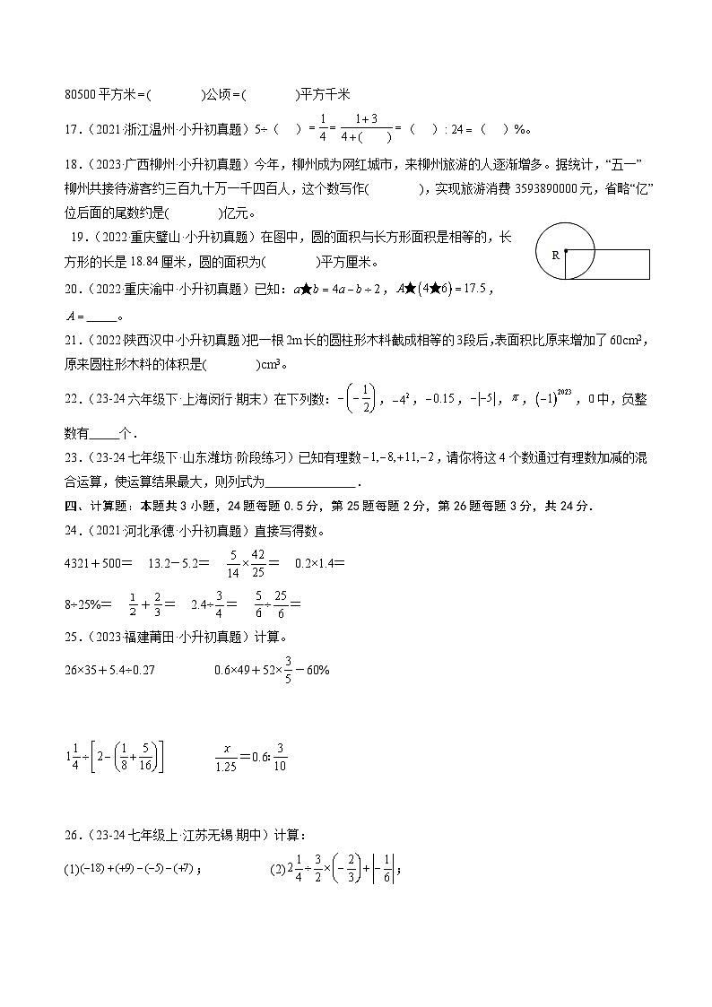 2024年秋季七年级数学入学分班考试模拟卷02（人教版）第3页
