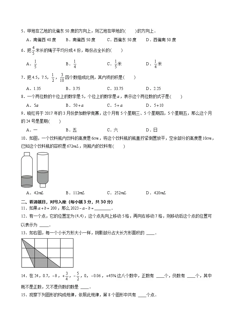 2024年秋季七年级数学入学分班考试模拟卷03（人教版）第2页