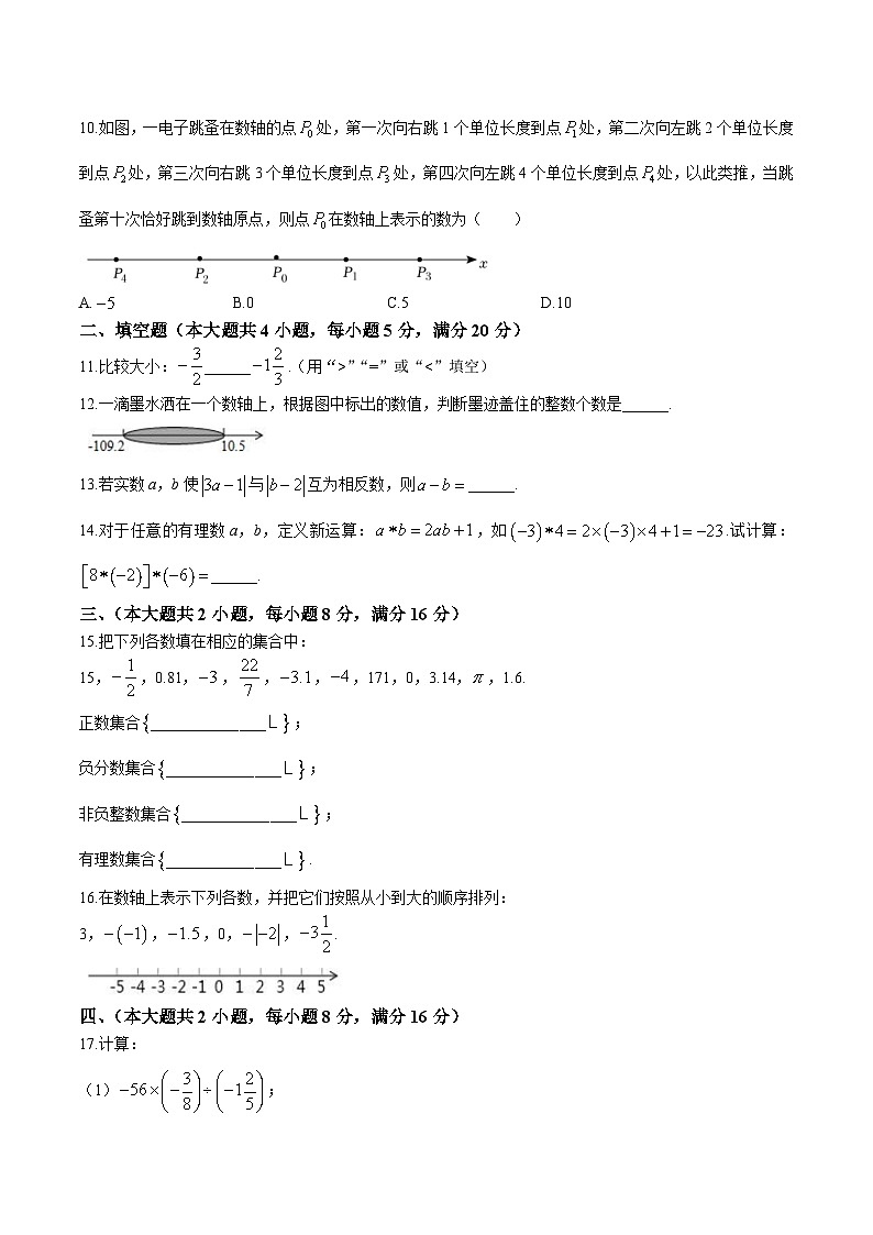 安徽省2024-2025学年七年级上学期第一次月考数学试题01（人教版）第2页
