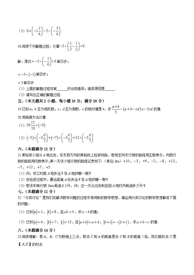 安徽省2024-2025学年七年级上学期第一次月考数学试题01（人教版）第3页