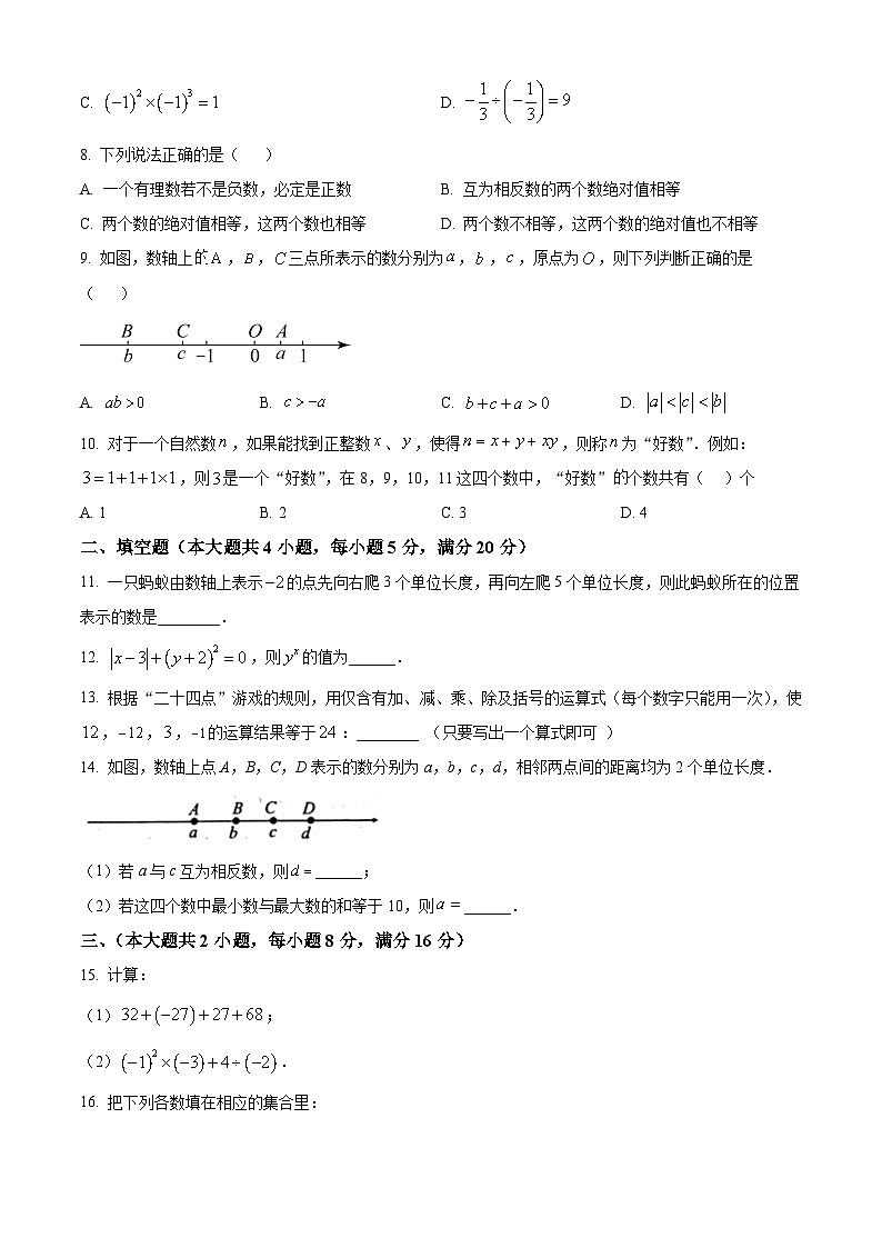 安徽省2024-2025学年七年级上学期第一次月考数学试题02（人教版）第2页