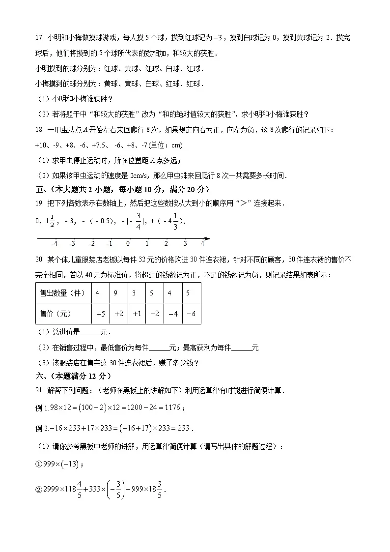 安徽省阜阳市界首市界首齐舜学校2023-2024学年七年级上学期第一次月考数学试题第3页
