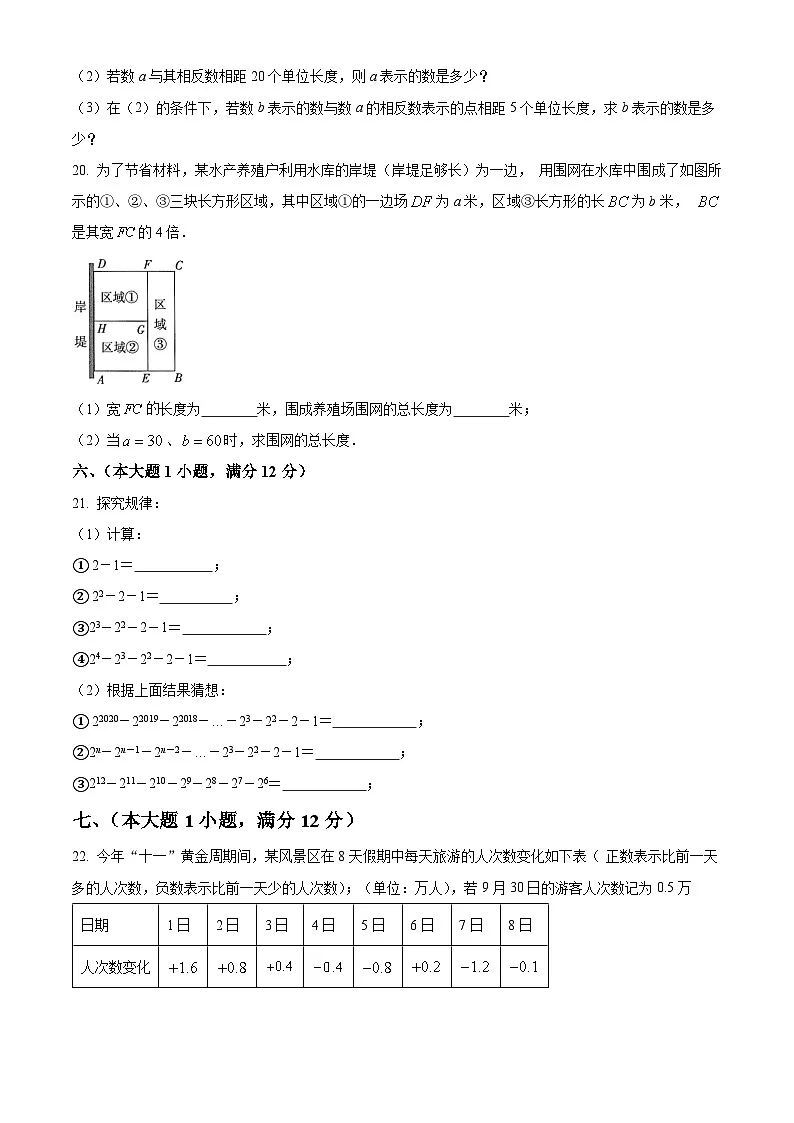 安徽省合肥市庐阳区四十五中学校分校2023-2024学年七年级上学期第一次月考数学试题（沪科版）第3页