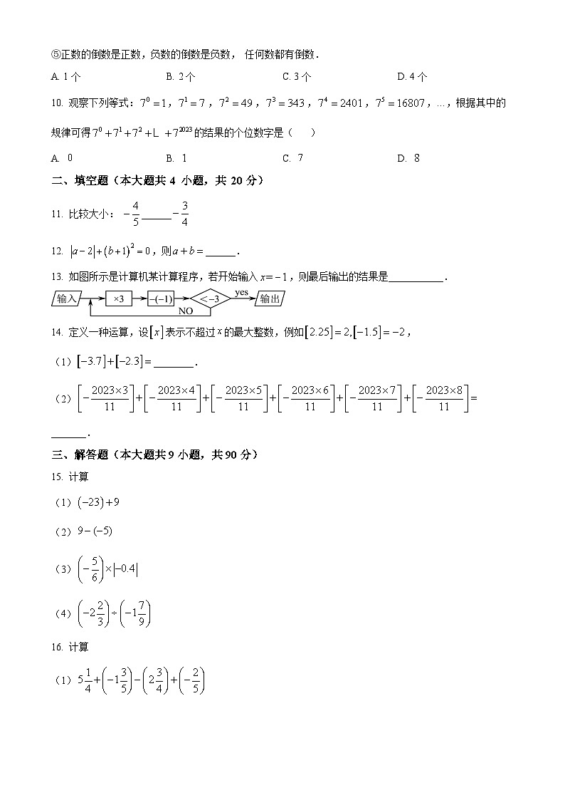 安徽省合肥寿春中学2024-2025学年七年级上学期第一次月考数学试题（沪科版）第2页