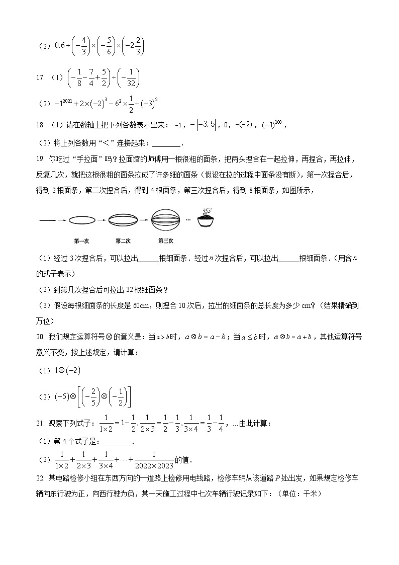 安徽省合肥寿春中学2024-2025学年七年级上学期第一次月考数学试题（沪科版）第3页