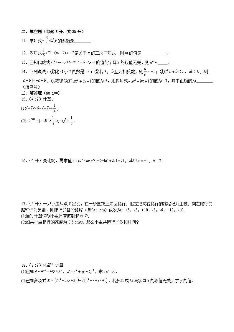 安徽省六安市2023--2024学年七年级上第一次月考试卷数学试题（沪科版）第2页