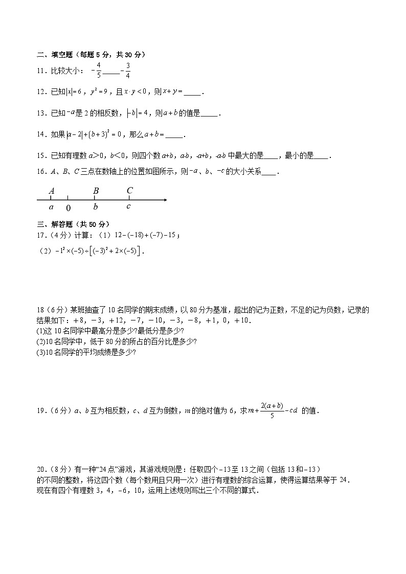 安徽省六安市潘新初中2023--2024学年上学期第一次月考七年级上册数学试题（沪科版）第2页