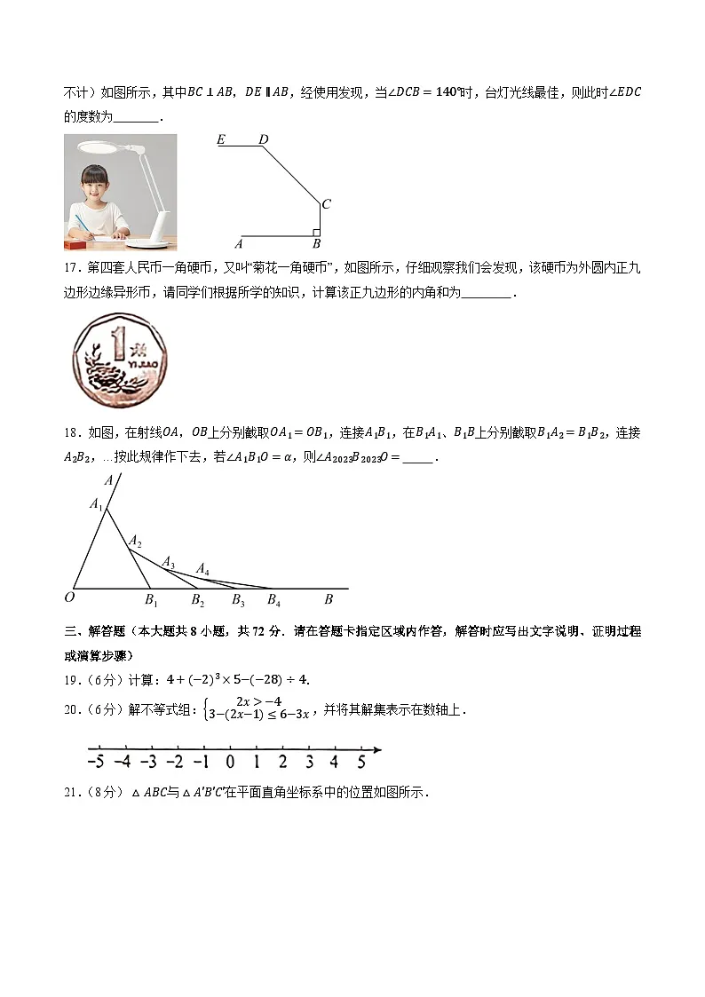 2024年新八年级数学开学摸底考试卷01（人教版）第3页