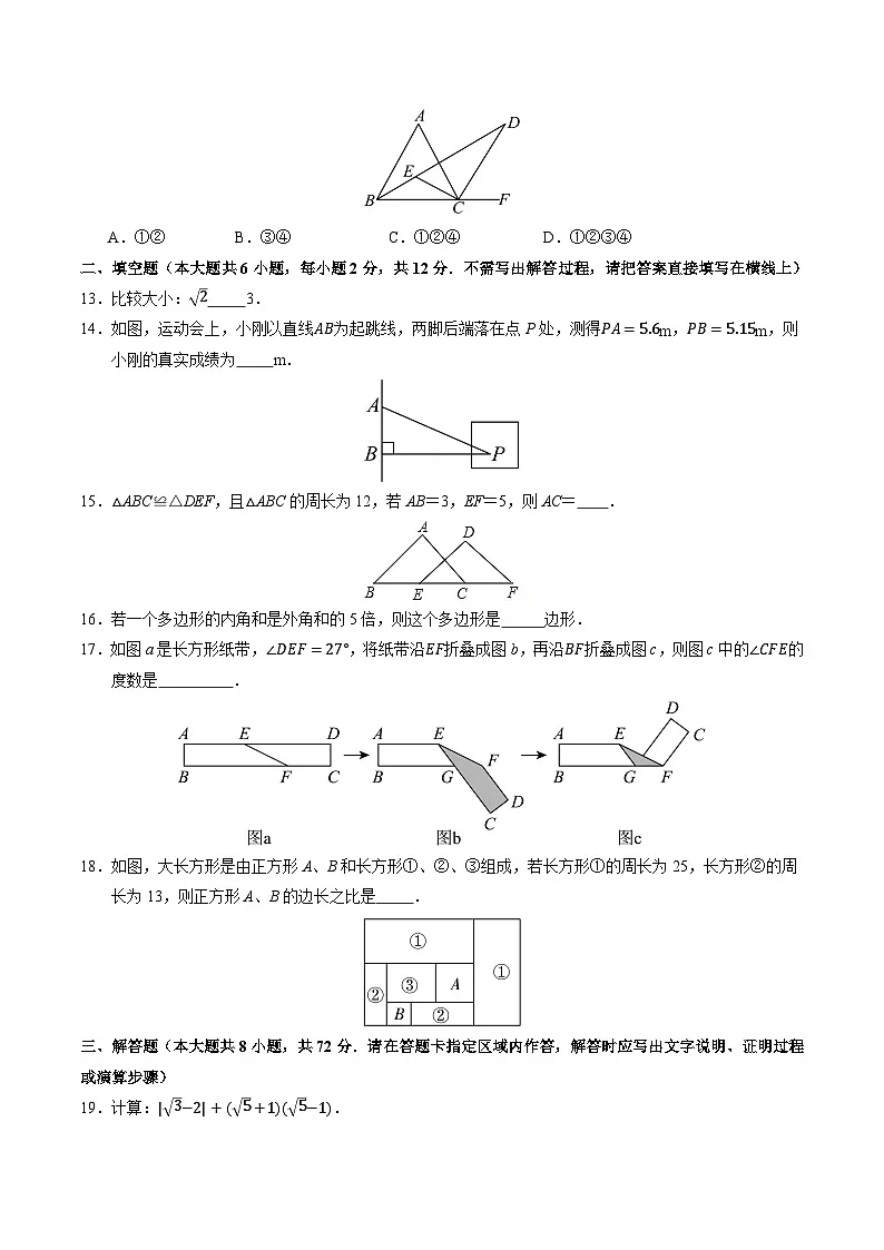 2024年新八年级数学开学摸底考试卷02（人教版）第3页