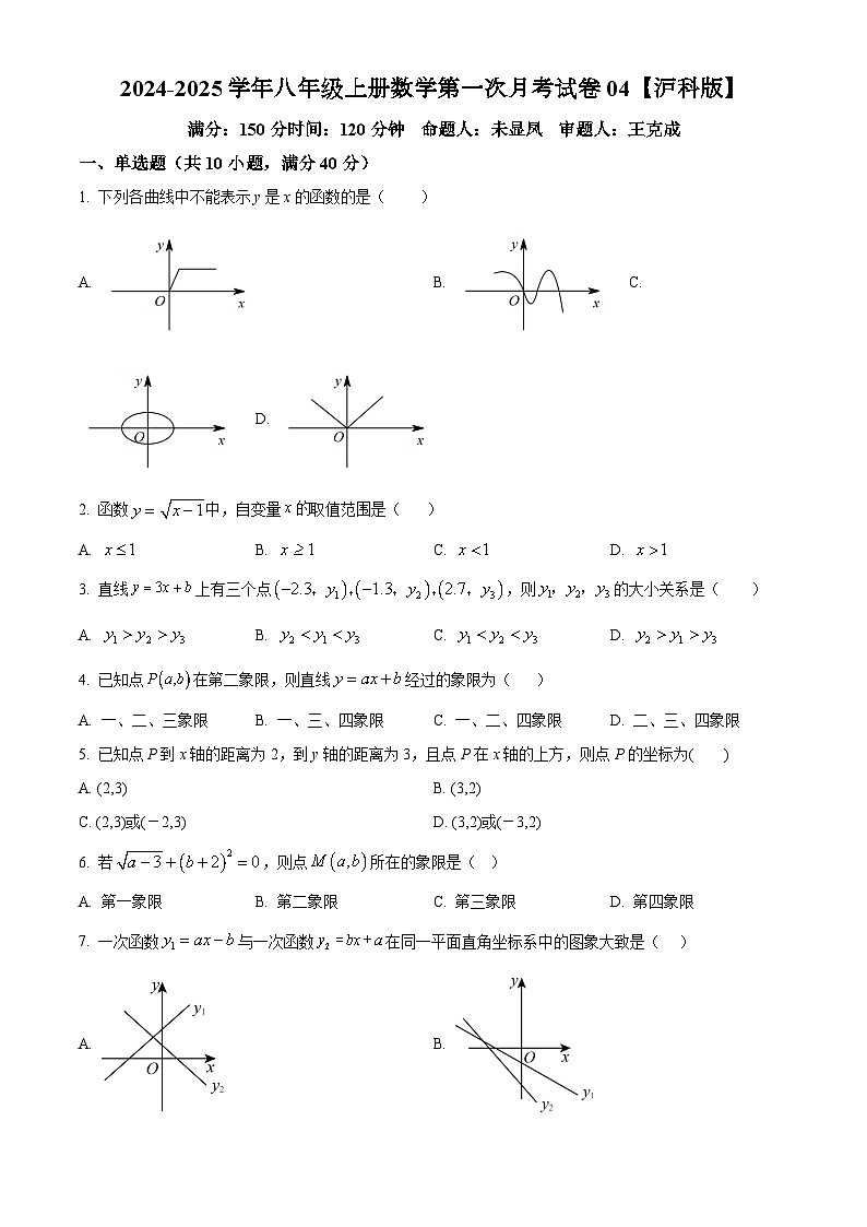 2024-2025学年八年级上册数学第一次月考试卷04【沪科版】第1页