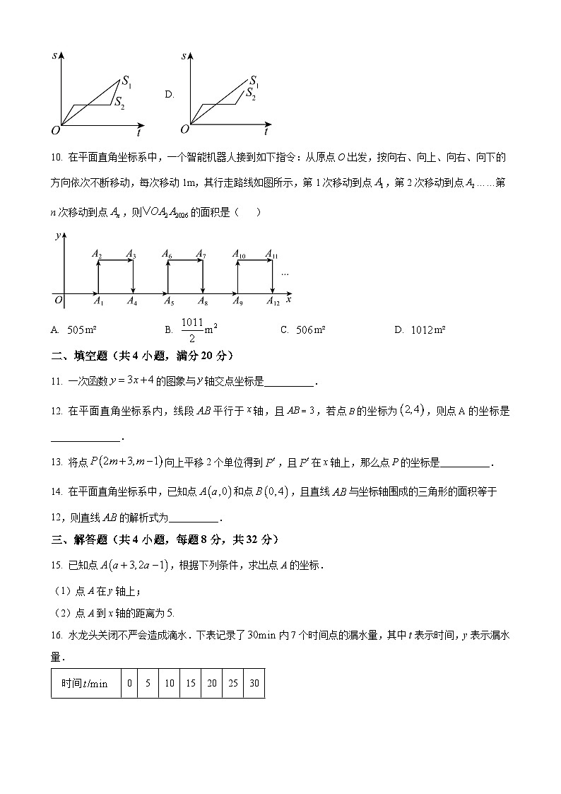 2024-2025学年八年级上册数学第一次月考试卷04【沪科版】第3页