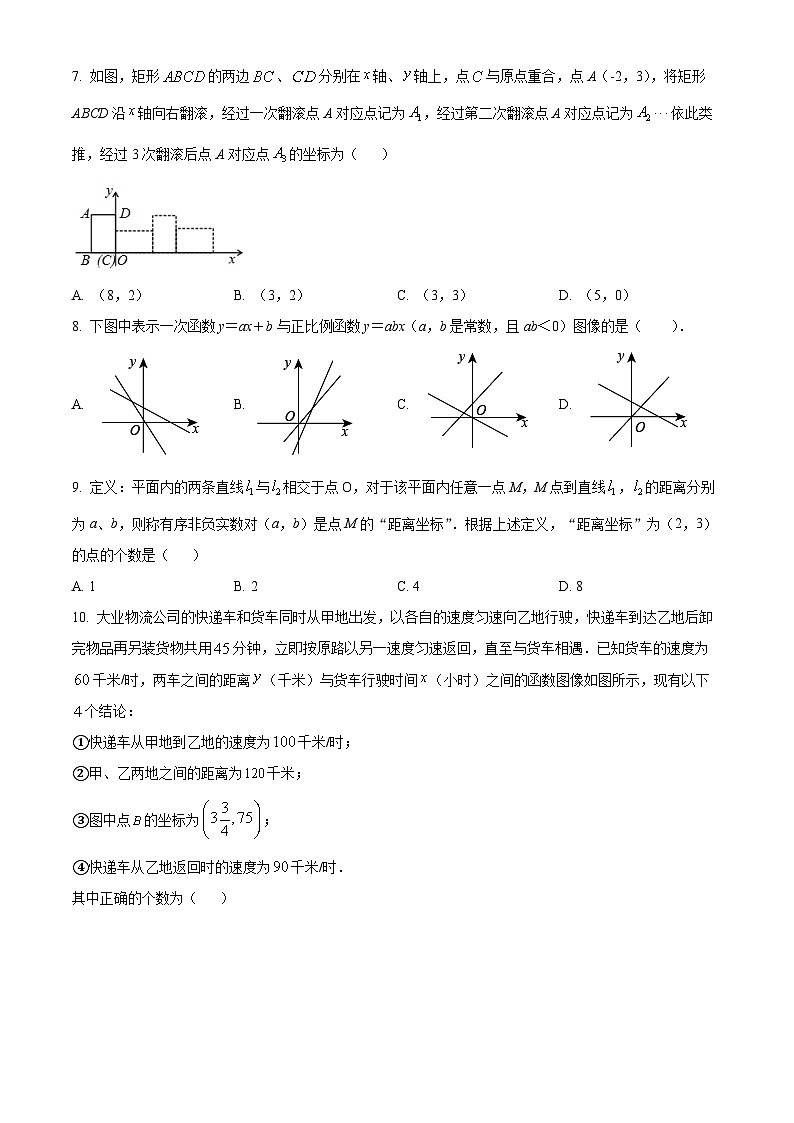 2024-2025学年八年级上册数学第一次月考试卷06【沪科版】第2页