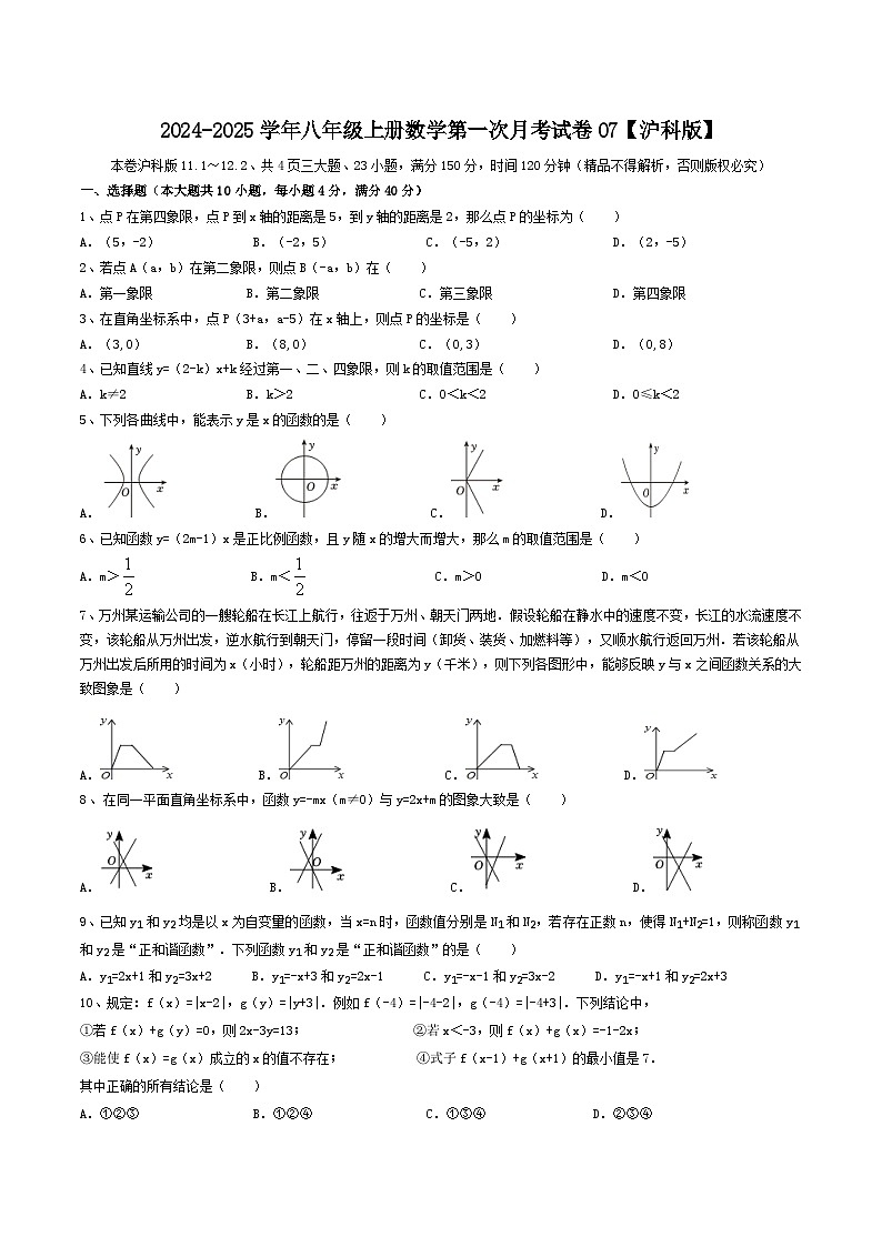 2024-2025学年八年级上册数学第一次月考试卷07【沪科版】第1页