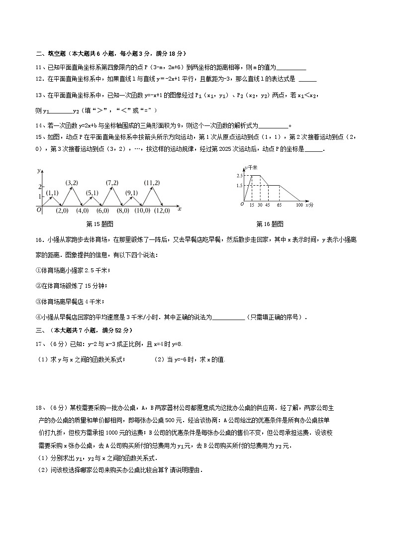 2024-2025学年八年级上册数学第一次月考试卷08【沪科版】第2页