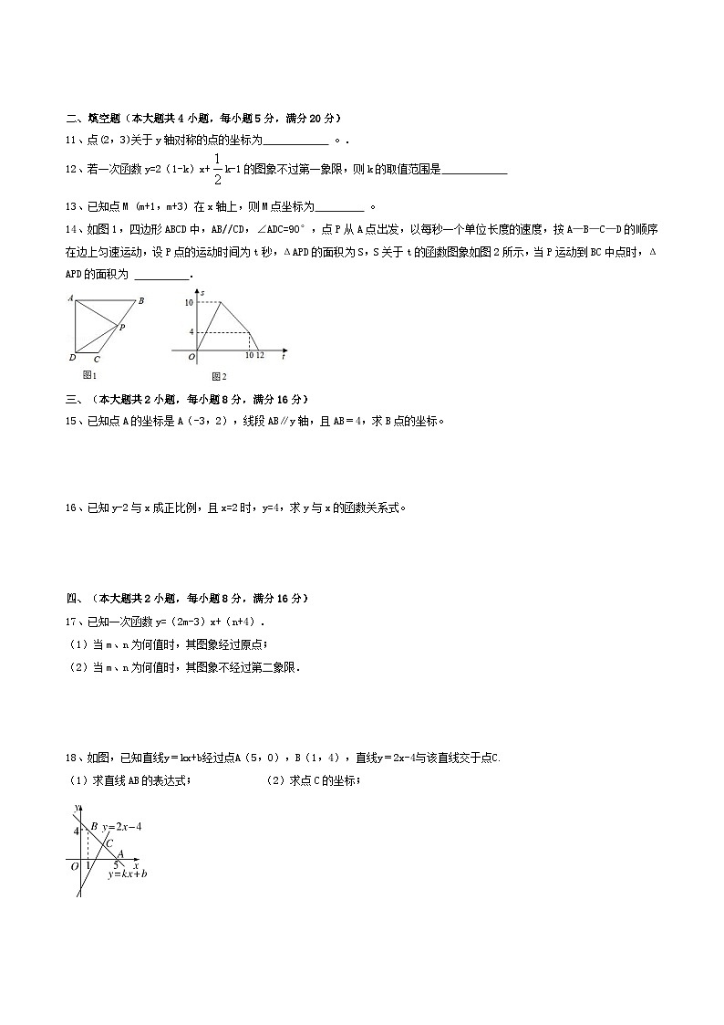 2024-2025学年八年级上册数学第一次月考试卷09【沪科版】第2页
