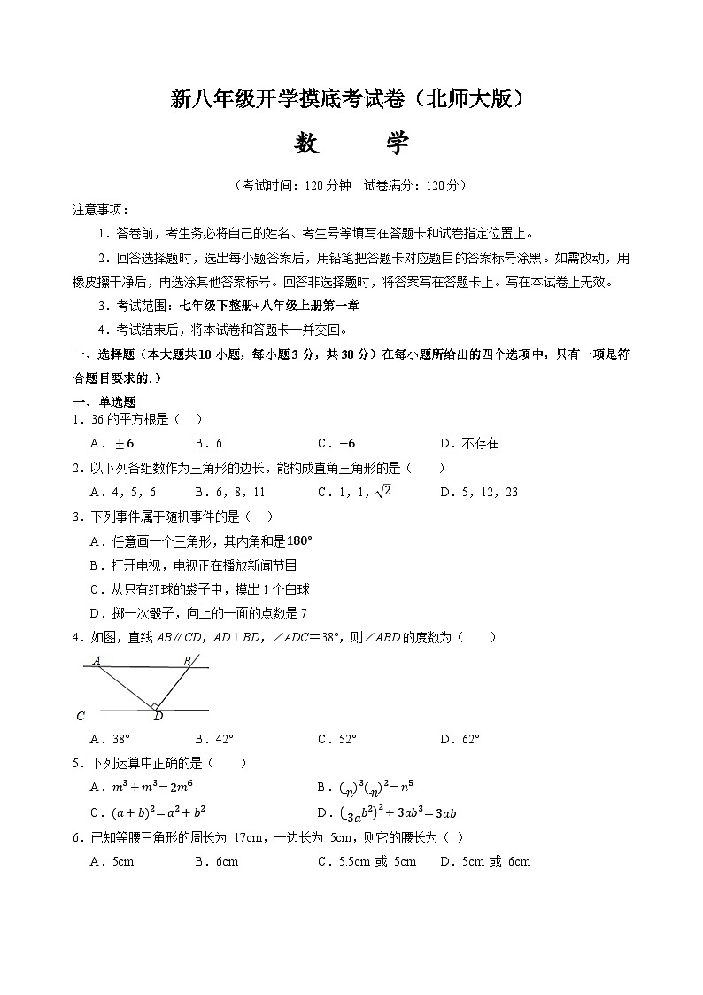 2024年秋季新八年级数学开学摸底考试卷（北师大版）第1页