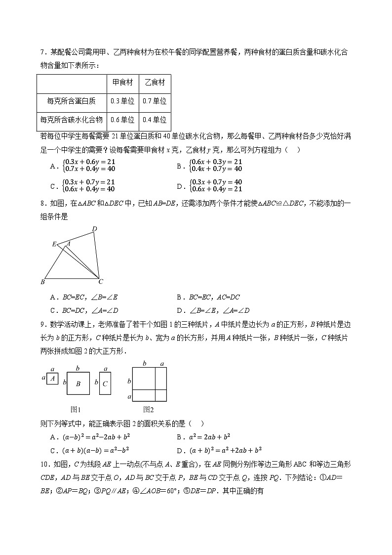 2024年秋季新八年级数学开学摸底考试卷（北师大版）第2页