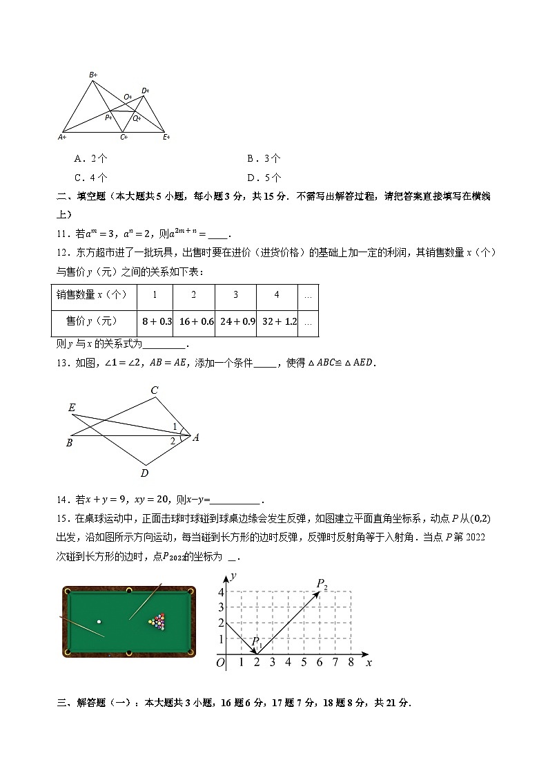 2024年秋季新八年级数学开学摸底考试卷（北师大版）第3页