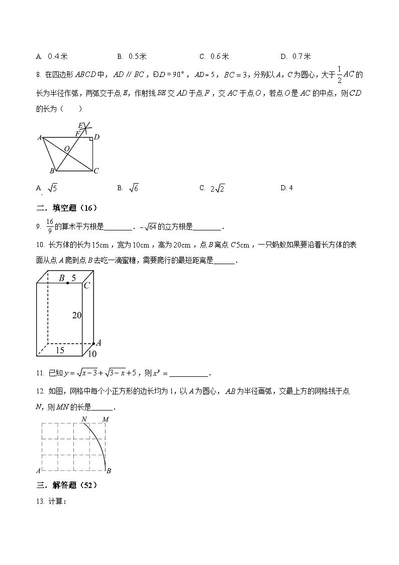 2024-2025学年八年级上册数学第一次月考试卷02【北师大版】第2页