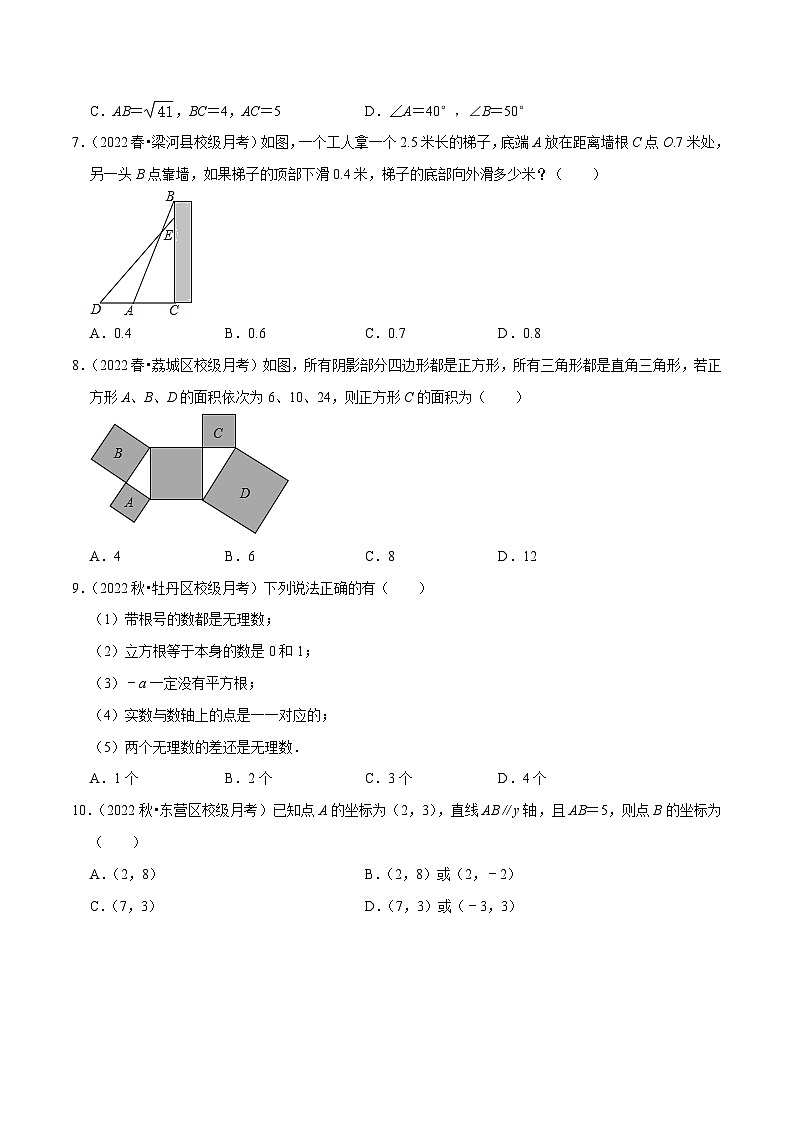 2024-2025学年八年级上册数学第一次月考试卷03【北师大版】第2页