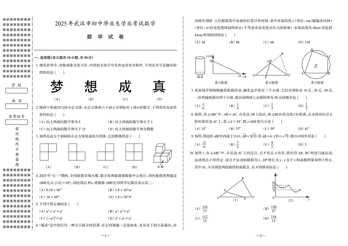 2025年湖北省武汉市中考数学试卷无标答第1页