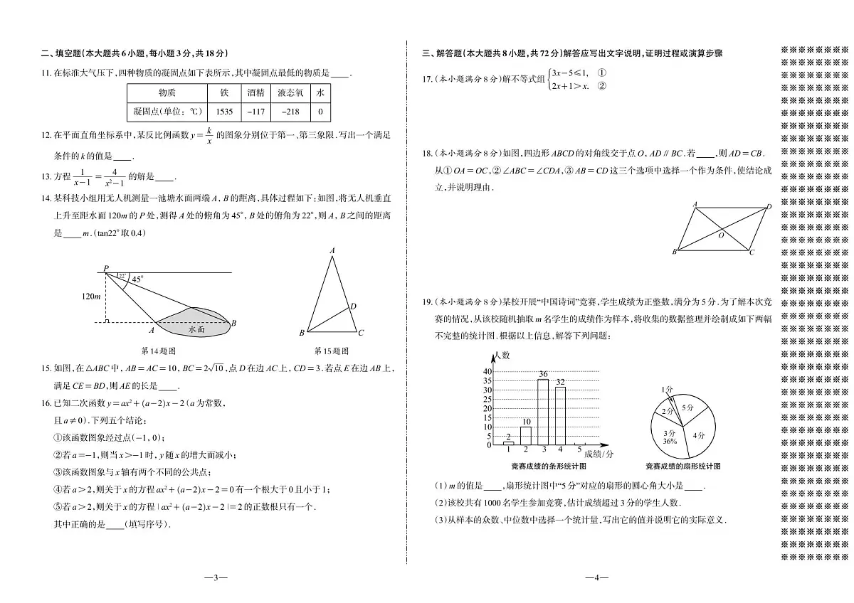 2025年湖北省武汉市中考数学试卷无标答第2页