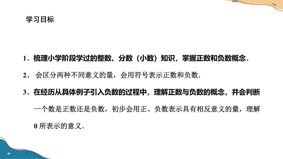 1.1 正数和负数  课件人教版七年级数学上册第2页