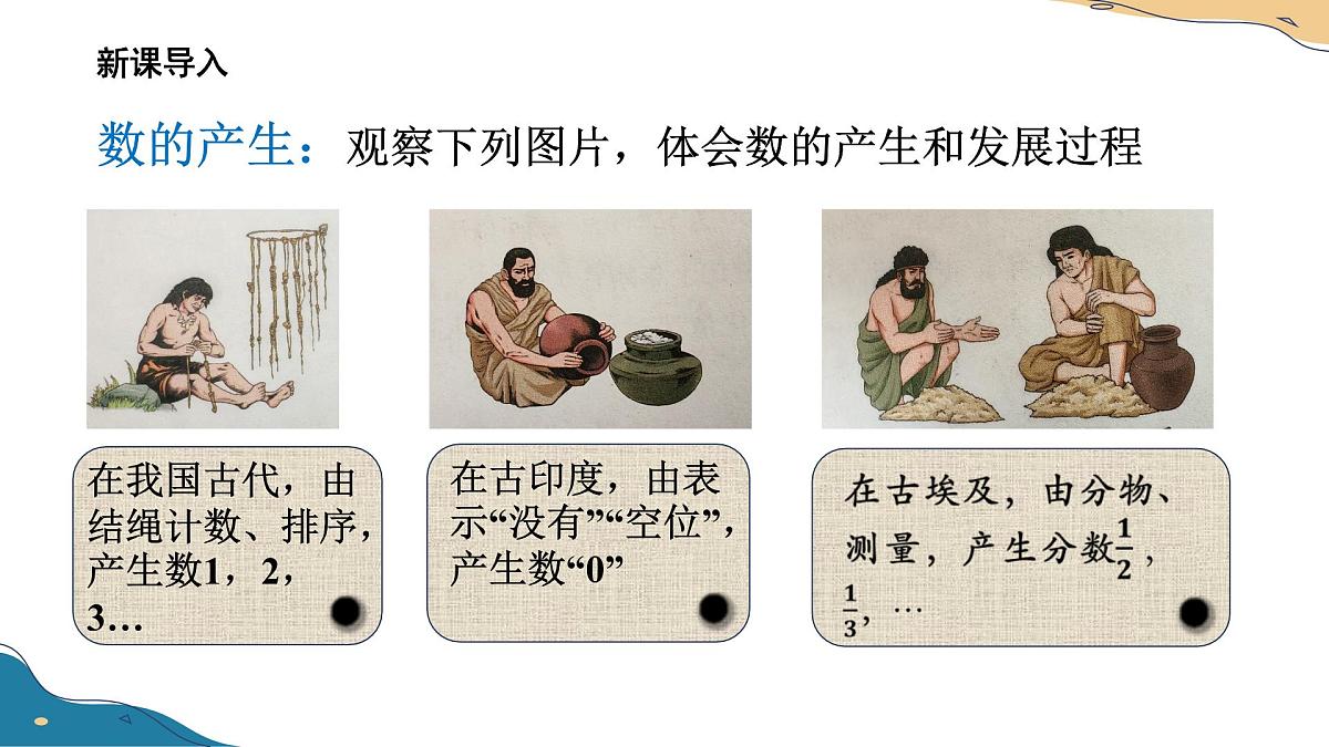 1.1 正数和负数  课件人教版七年级数学上册第3页
